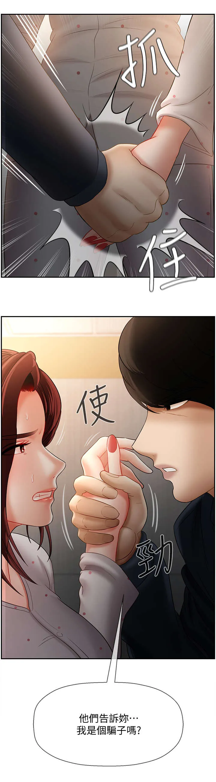 堕落报复漫画漫画,第27章：利用8图