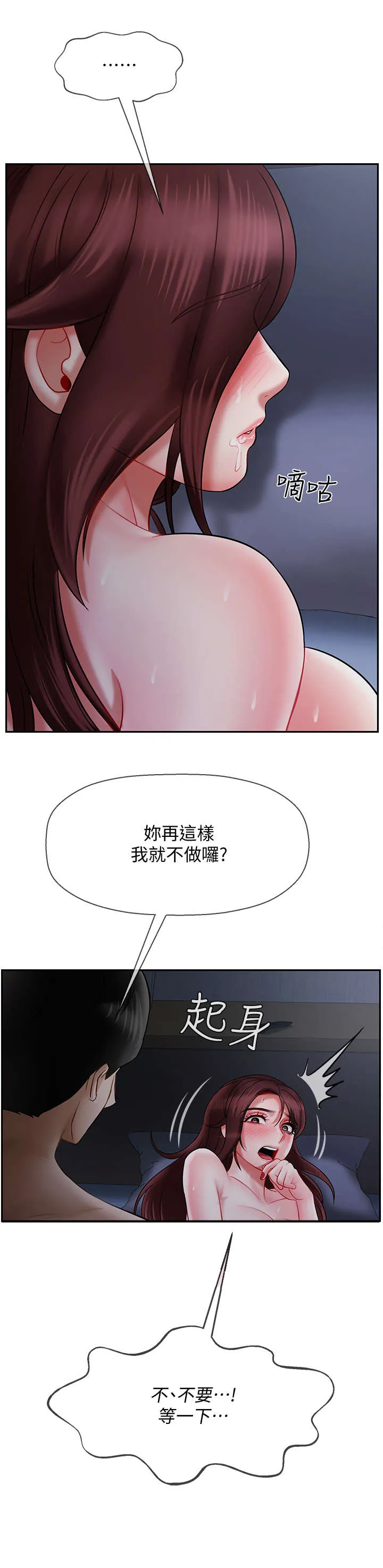 堕落报复漫画漫画,第30章：刚开始11图