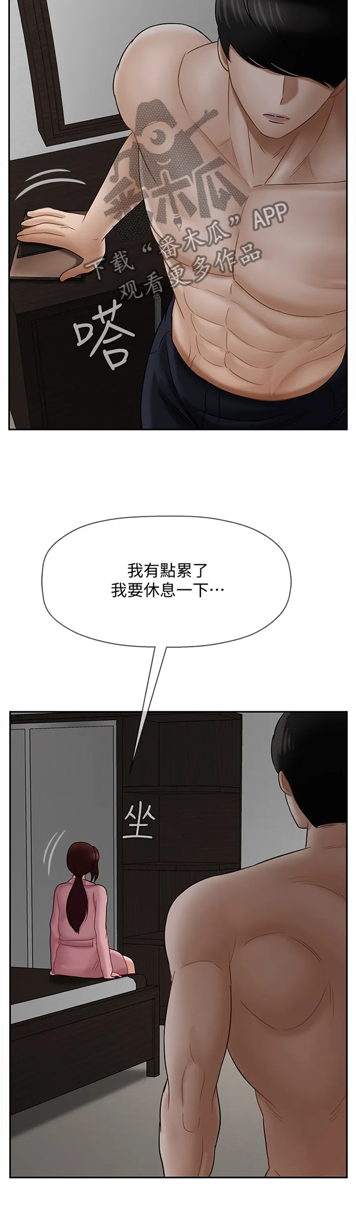 堕落报复漫画漫画,第42章：变化3图