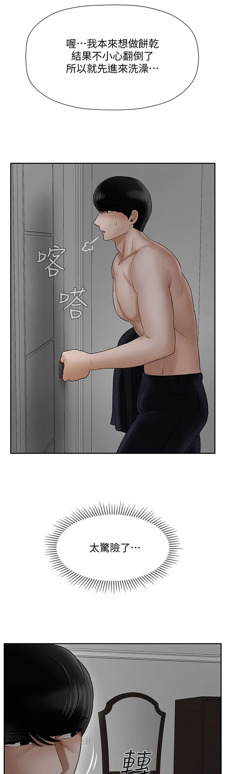堕落物语漫画第一季漫画,第41章：惊恐11图