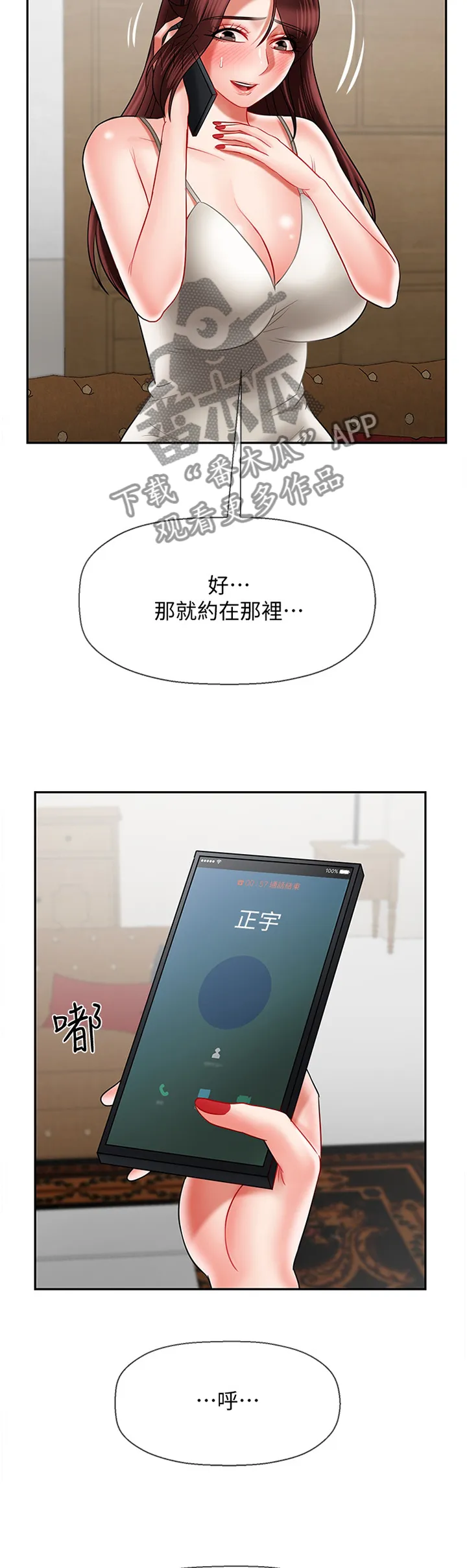 堕落报复漫画漫画,第52章：用心4图