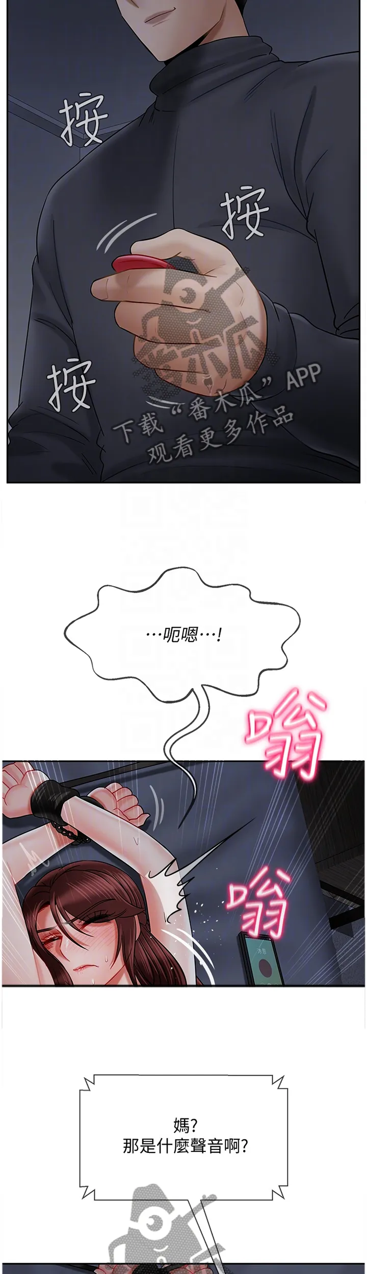 堕落男主漫画,第63章：天生的2图