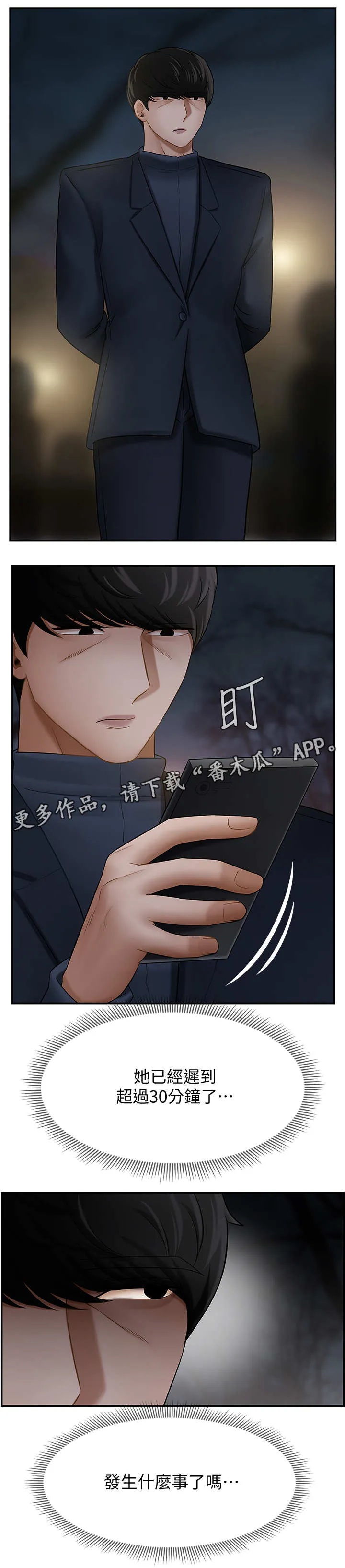 堕落报复漫画漫画,第17章：暴怒12图