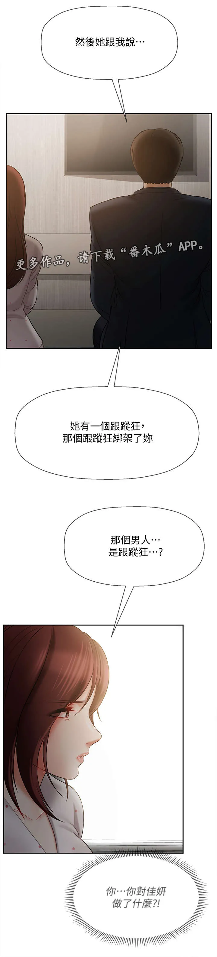 报复系列漫画漫画,第26章：新闻15图