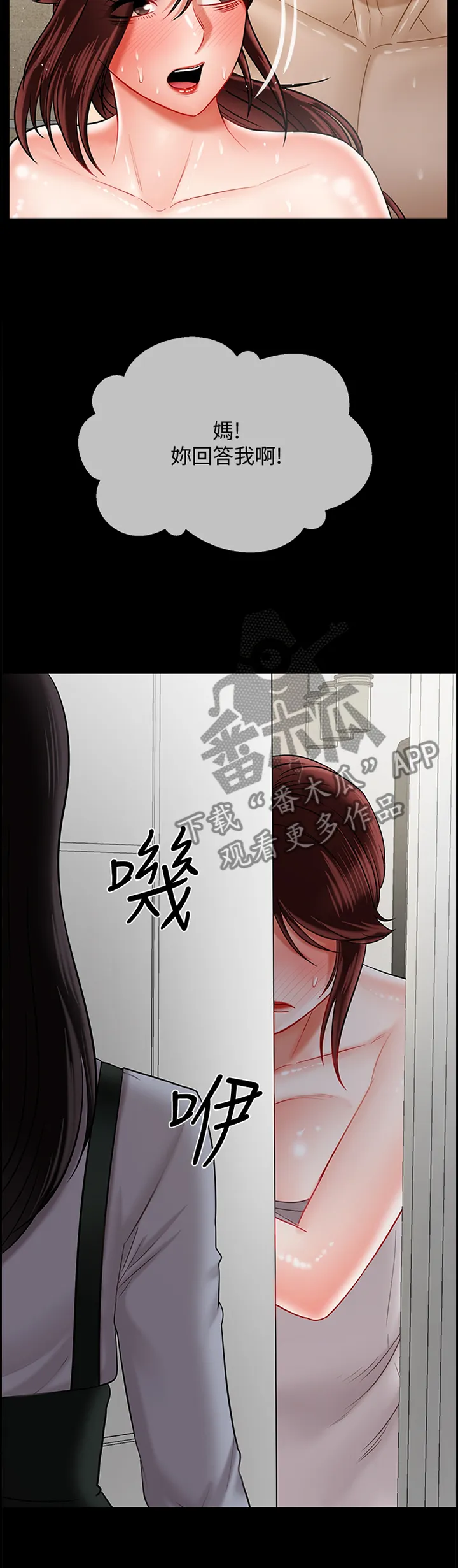 堕落(depravity) v0.57漫画,第40章：缓兵之计5图