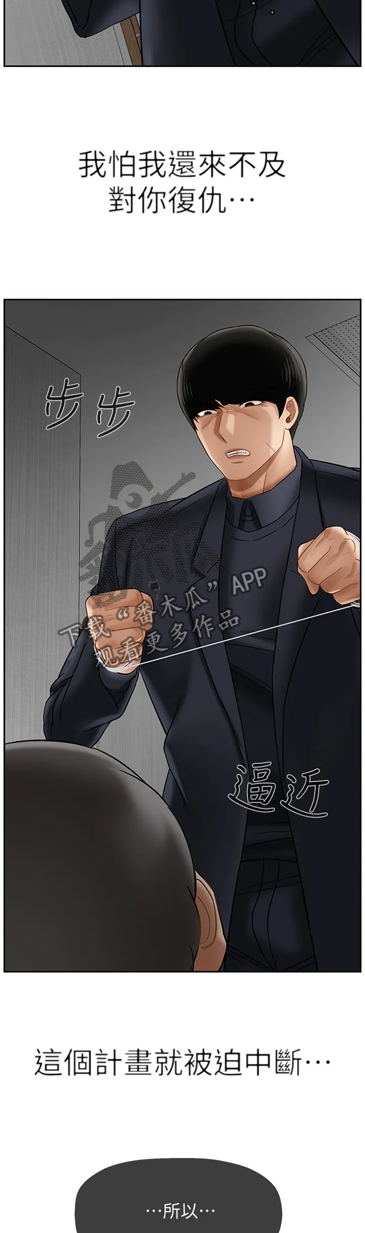 报复背叛的漫画漫画,第49章：中断10图