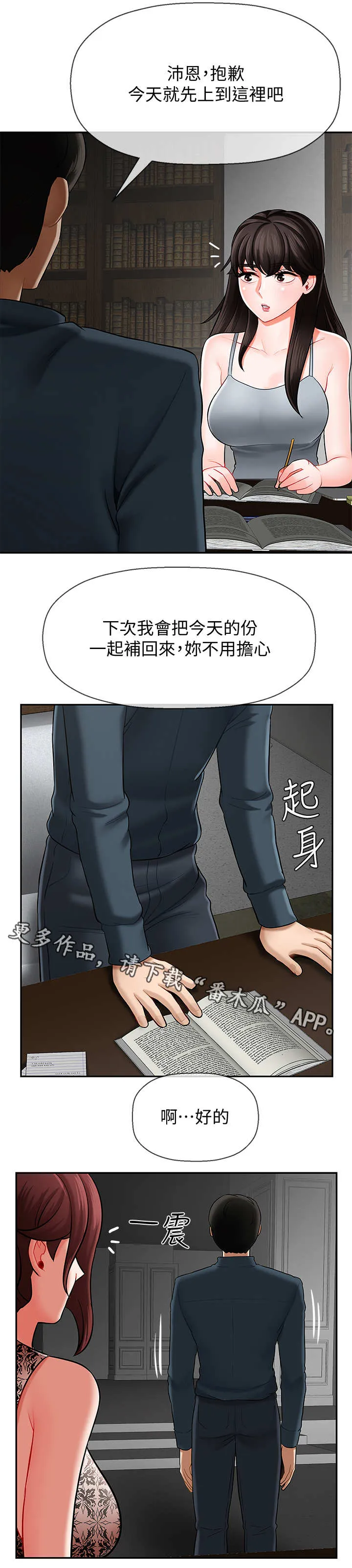 堕落报复漫画漫画,第15章：改变8图