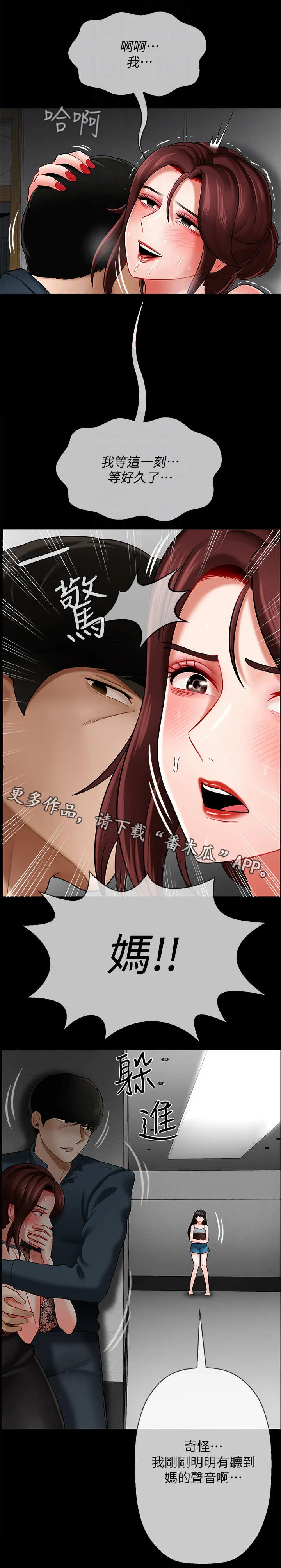 仙帝漫画漫画,第16章：晚上见5图