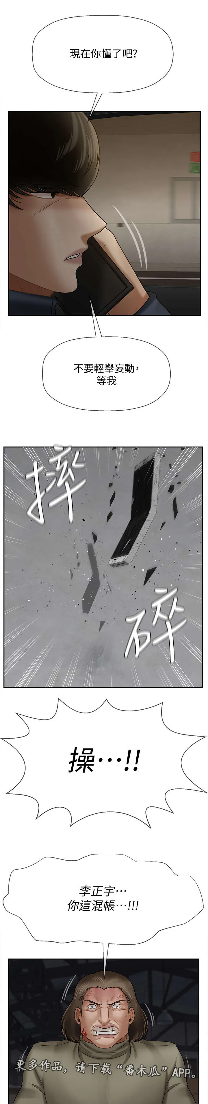 堕落报复漫画漫画,第24章：代价7图