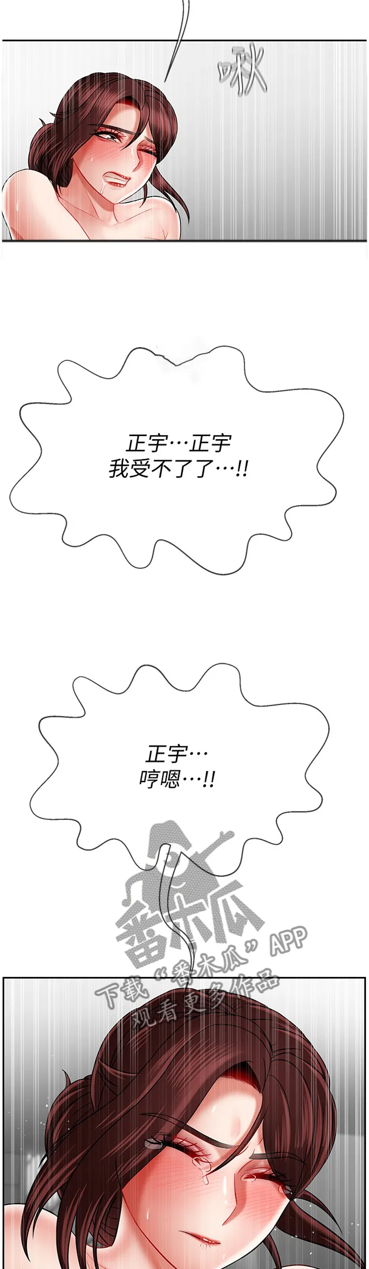 报复漫画完整版漫画,第37章：你在里面吗4图