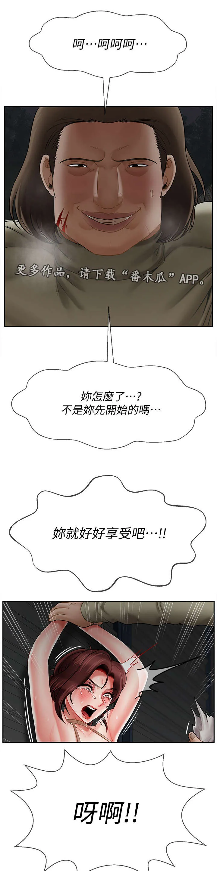 堕落报复漫画漫画,第23章：反抗10图
