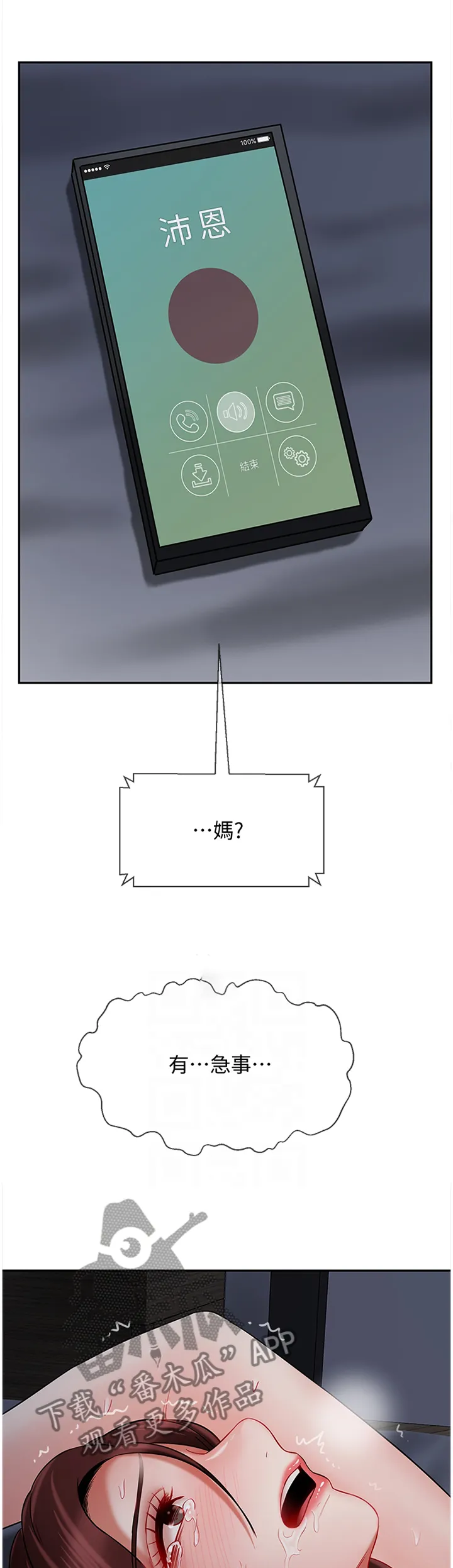 堕落男主漫画,第63章：天生的4图