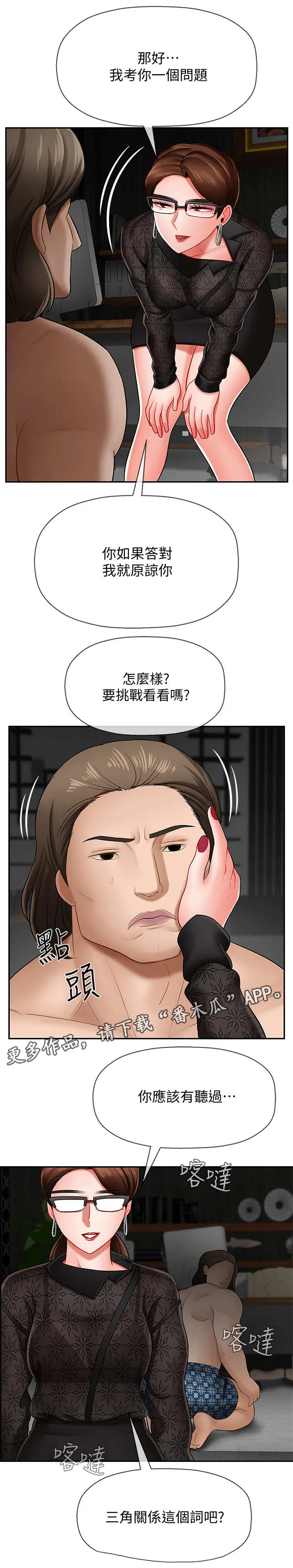 堕落报复漫画漫画,第17章：暴怒3图