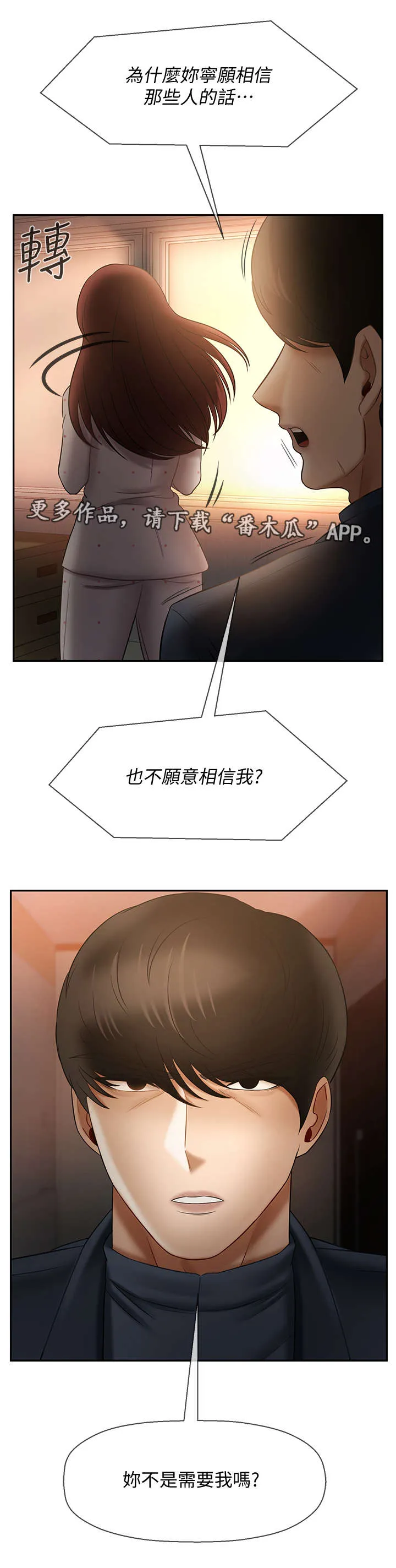 堕落报复漫画漫画,第27章：利用10图