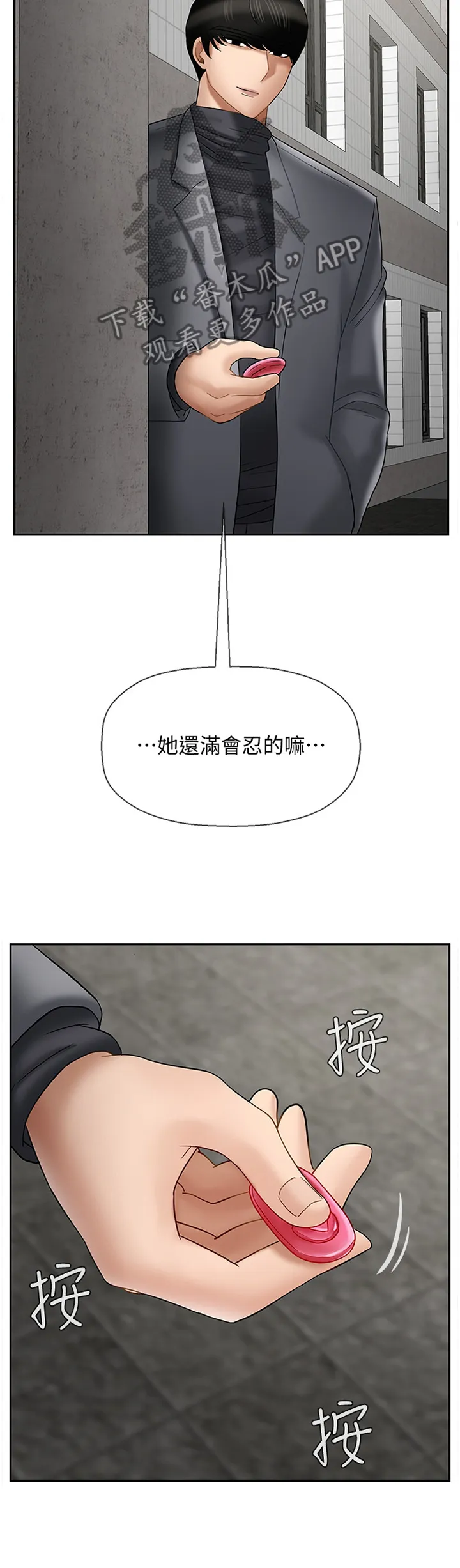 堕落报复漫画漫画,第59章：寻找6图