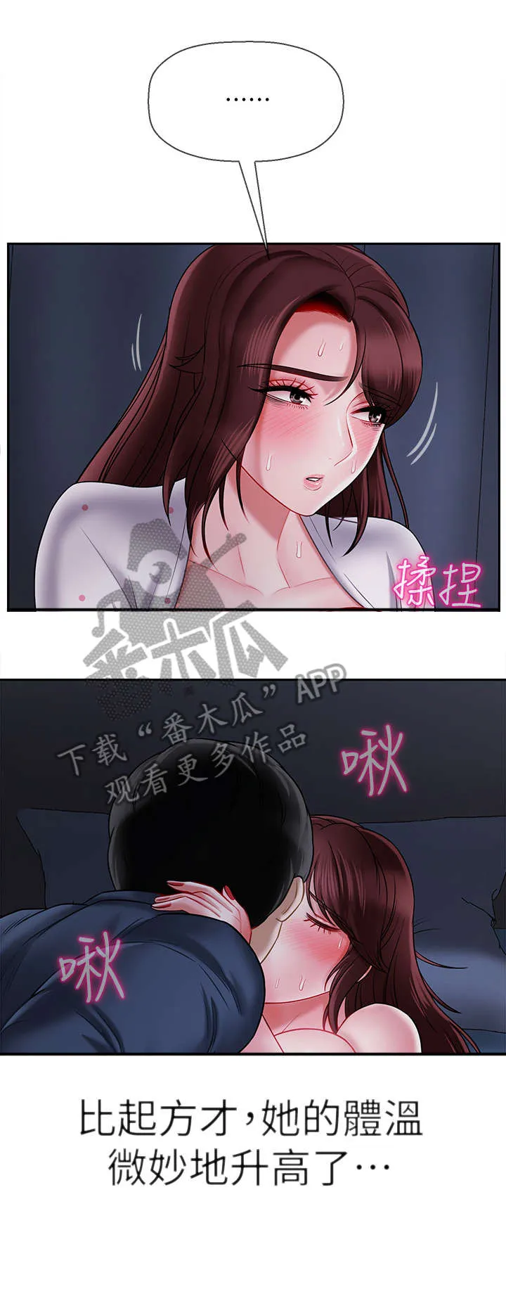 堕落报复漫画漫画,第30章：刚开始2图