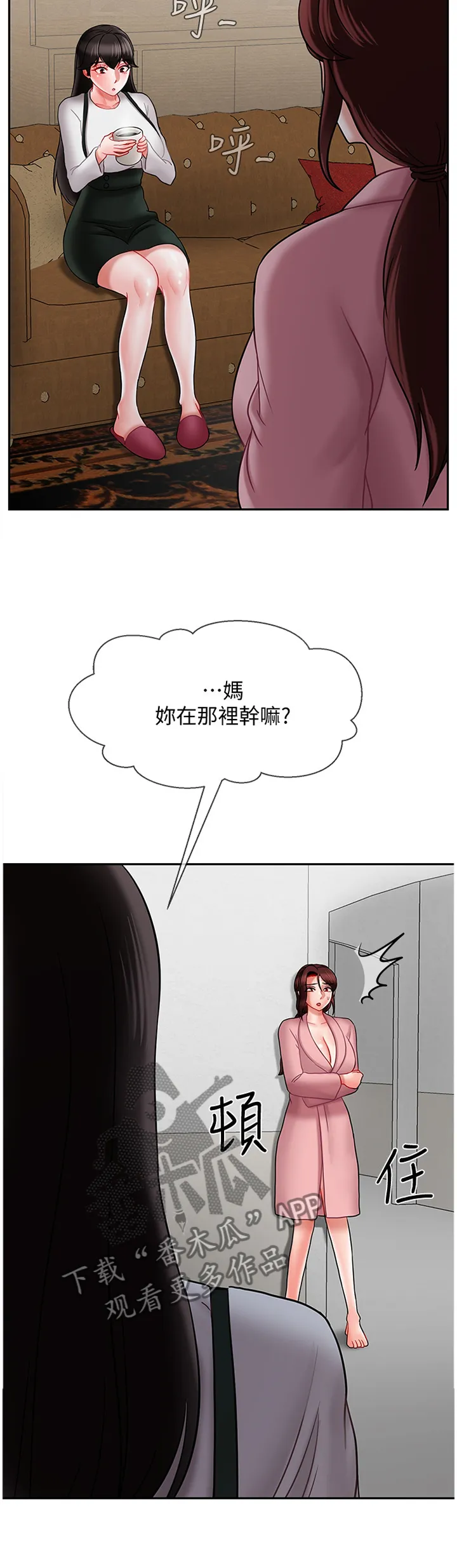 堕落物语漫画第一季漫画,第41章：惊恐6图
