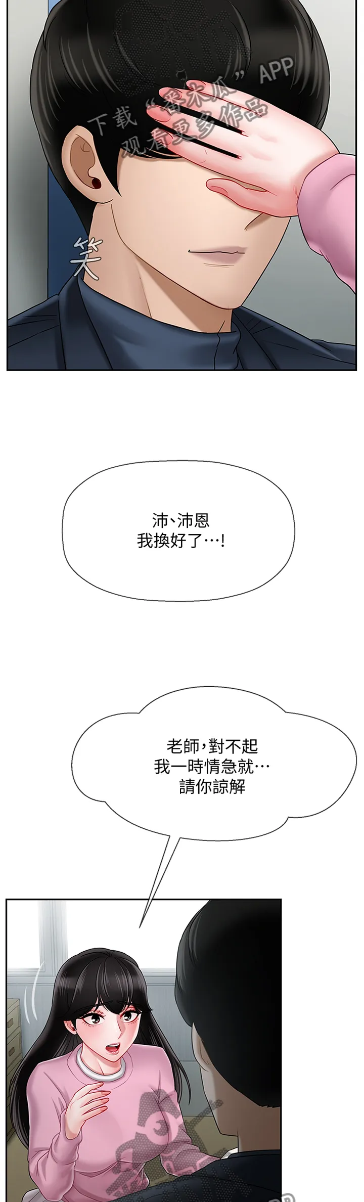 报复漫画完整版漫画,第32章：谢谢你来看我6图