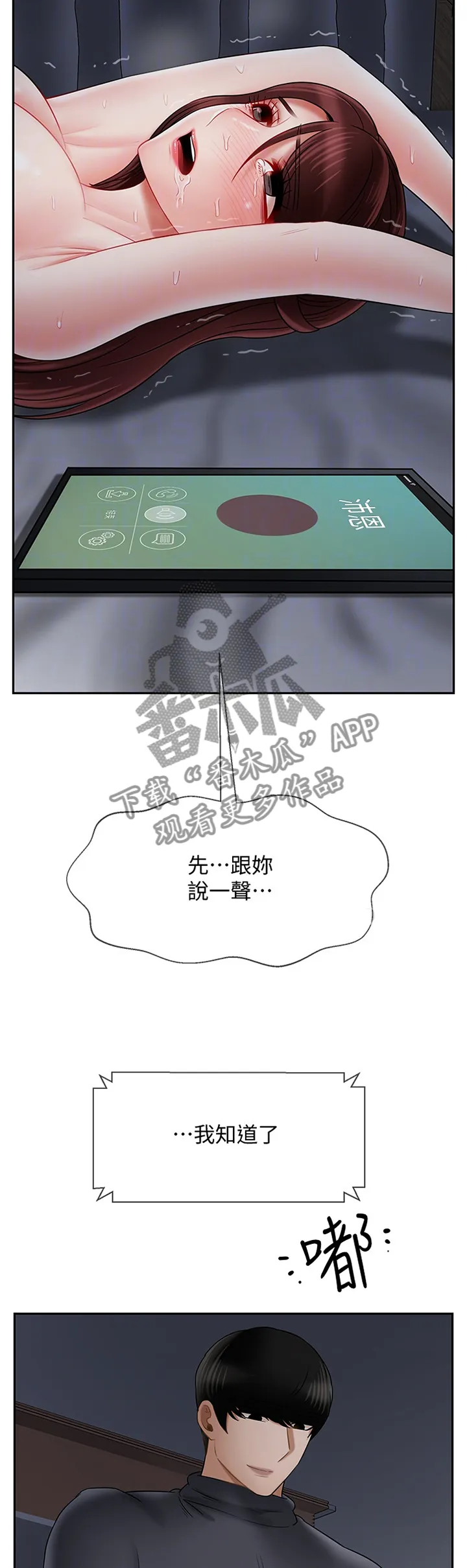 堕落男主漫画,第63章：天生的8图