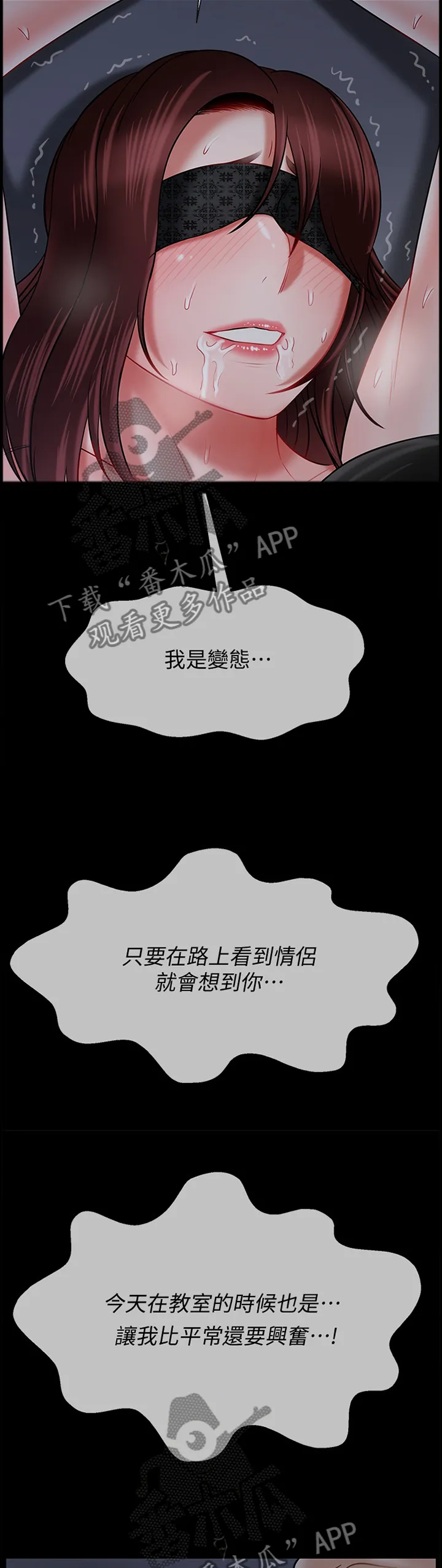 报复背叛的漫画漫画,第64章：我是你的11图