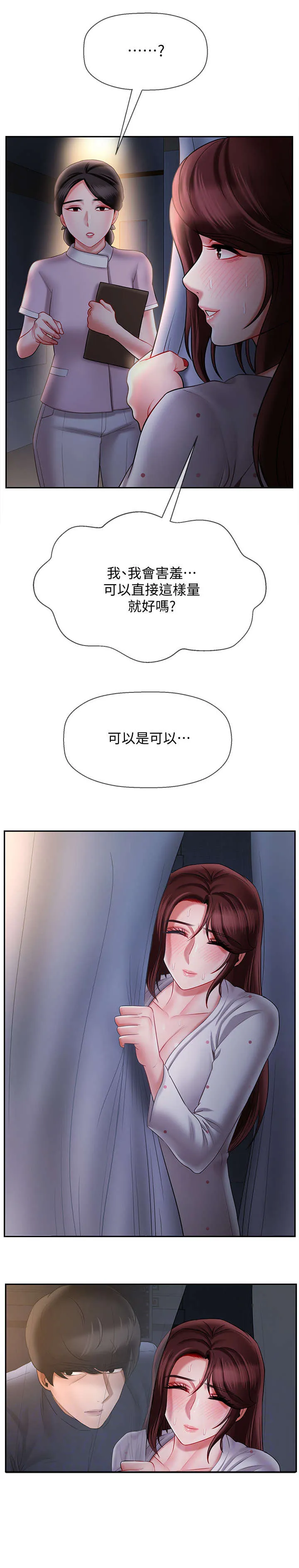 报复漫画完整版漫画,第29章：量体温13图