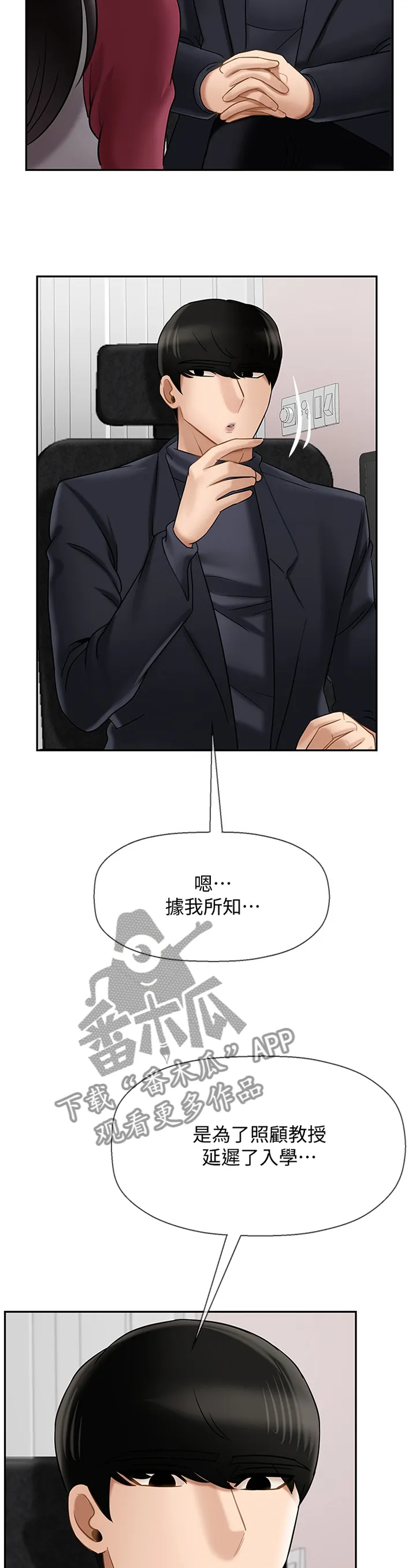 报复漫画完整版漫画,第71章：不安6图