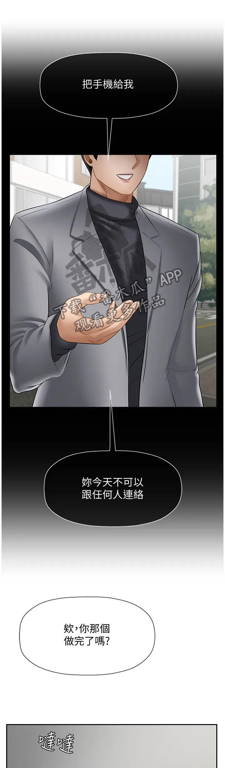堕落报复漫画漫画,第58章：稍等10图