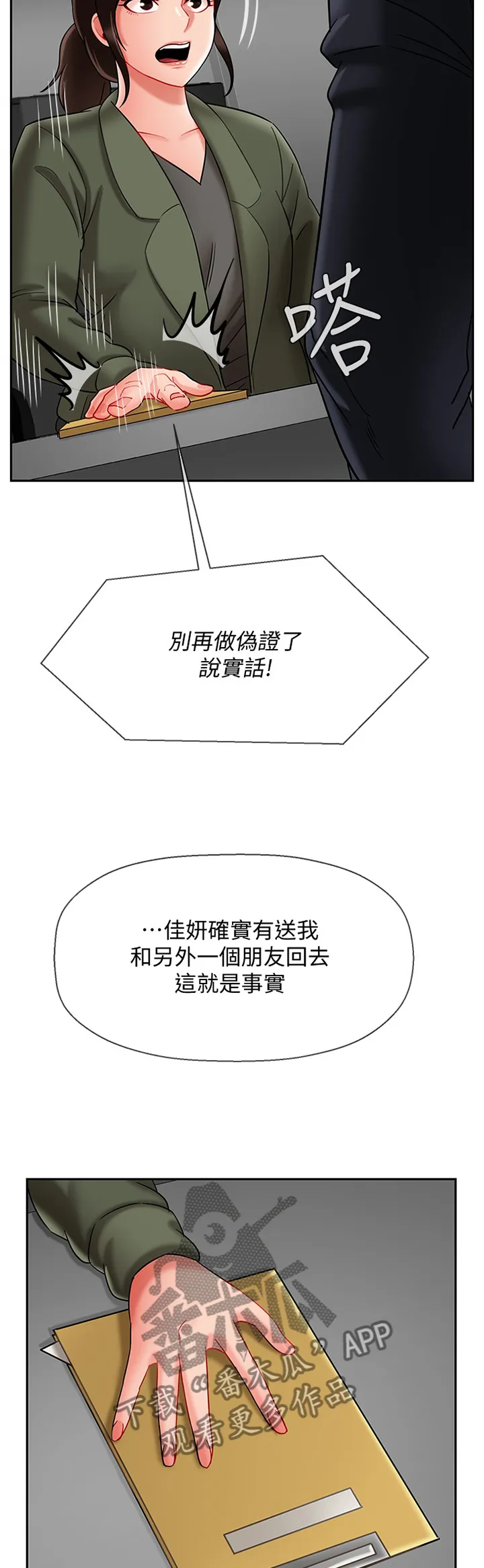堕落报复漫画漫画,第46章：愤怒7图