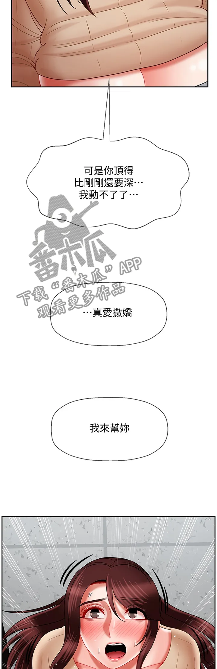报复系列漫画漫画,第57章：无法思考3图