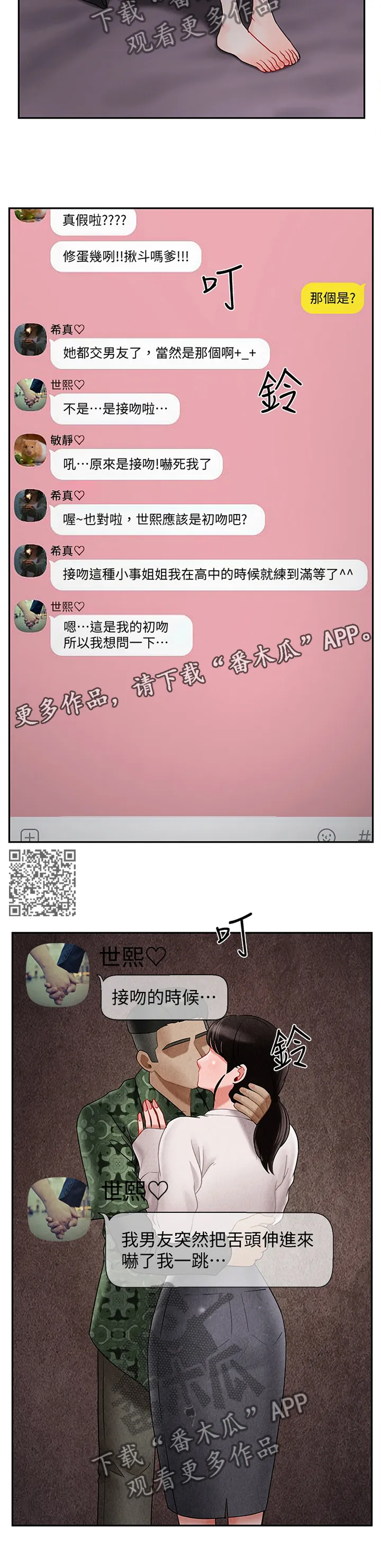堕落报复漫画漫画,第68章：聊天记录7图