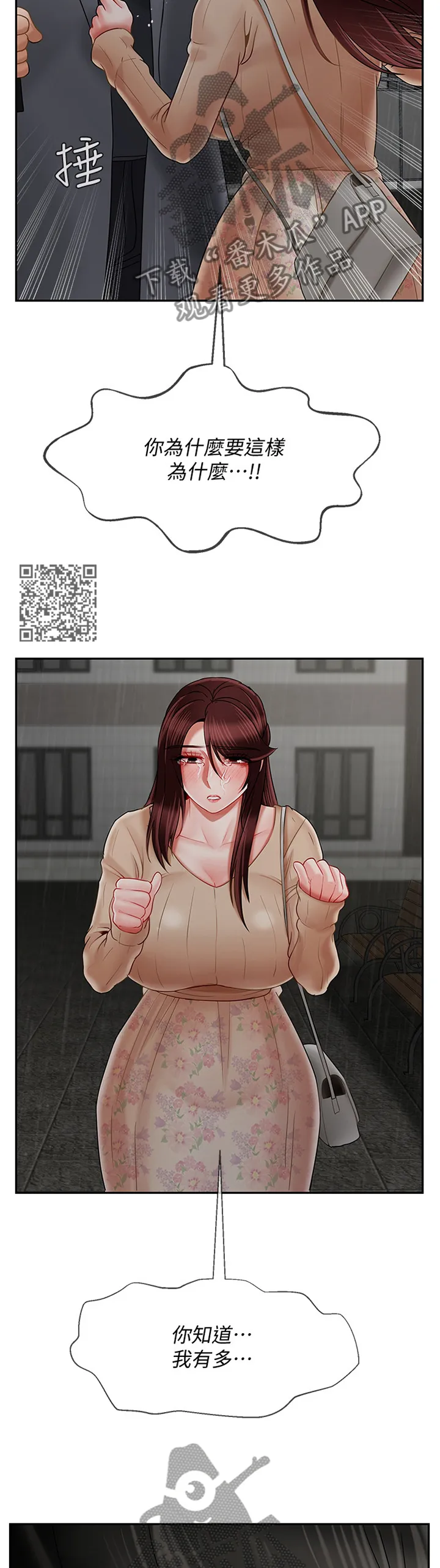 堕落物语漫画第一季漫画,第60章：道歉7图
