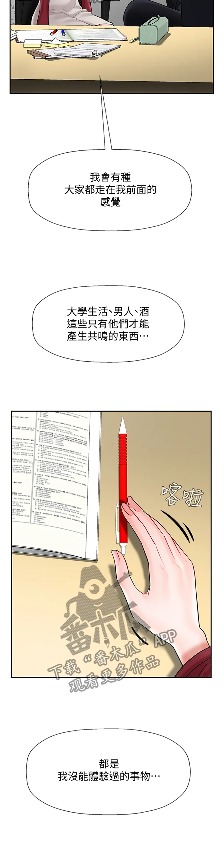 报复漫画完整版漫画,第71章：不安11图