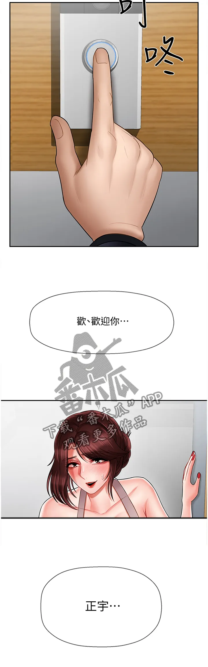 堕落报复漫画漫画,第35章：点心2图