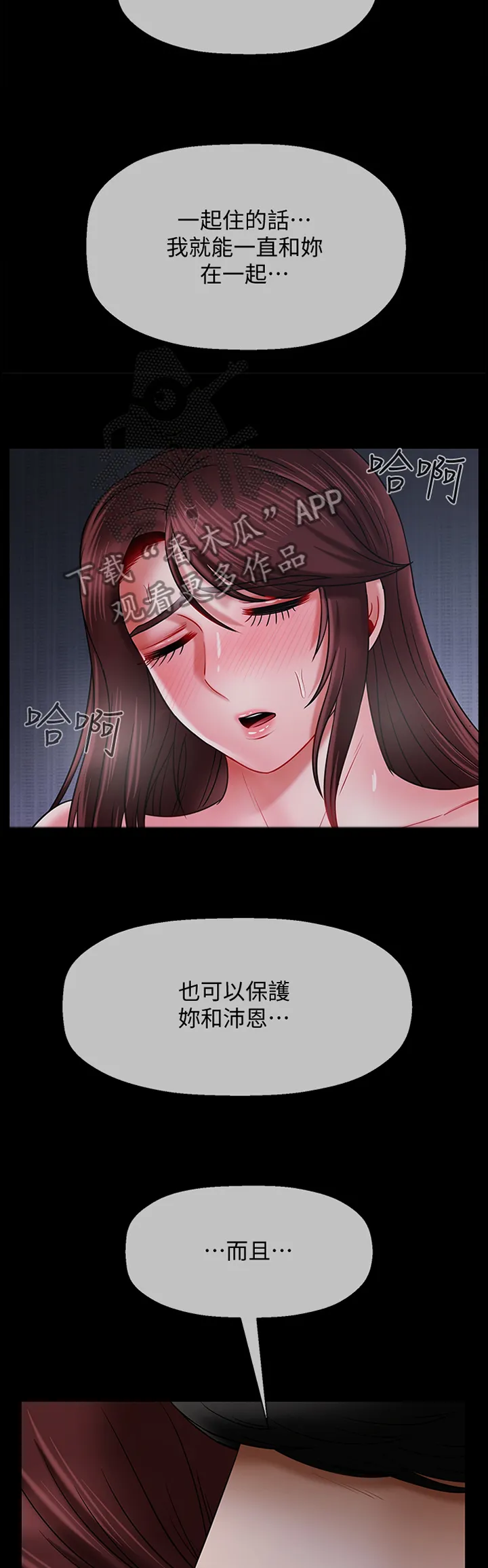 女人的报复漫画漫画,第34章：让你想起来2图