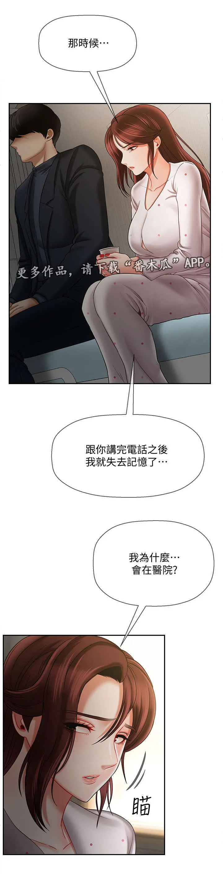报复系列漫画漫画,第26章：新闻13图