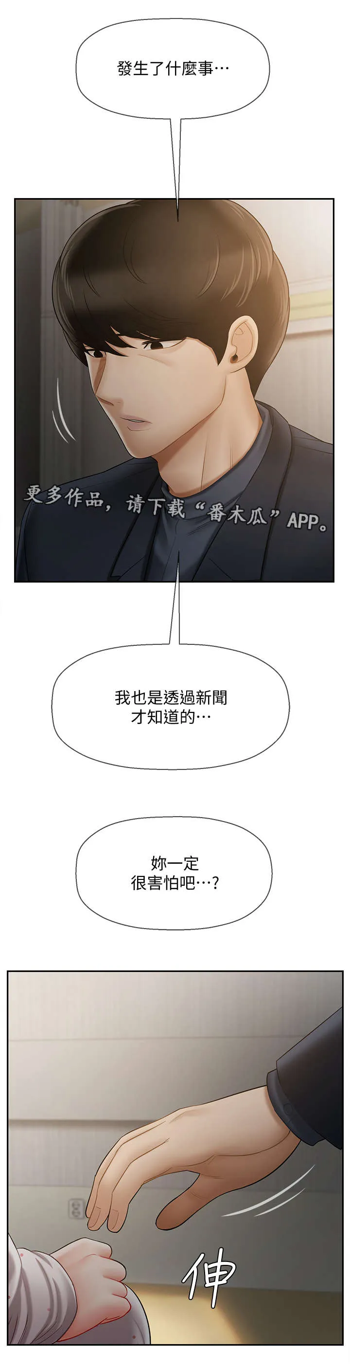 堕落报复漫画漫画,第27章：利用2图
