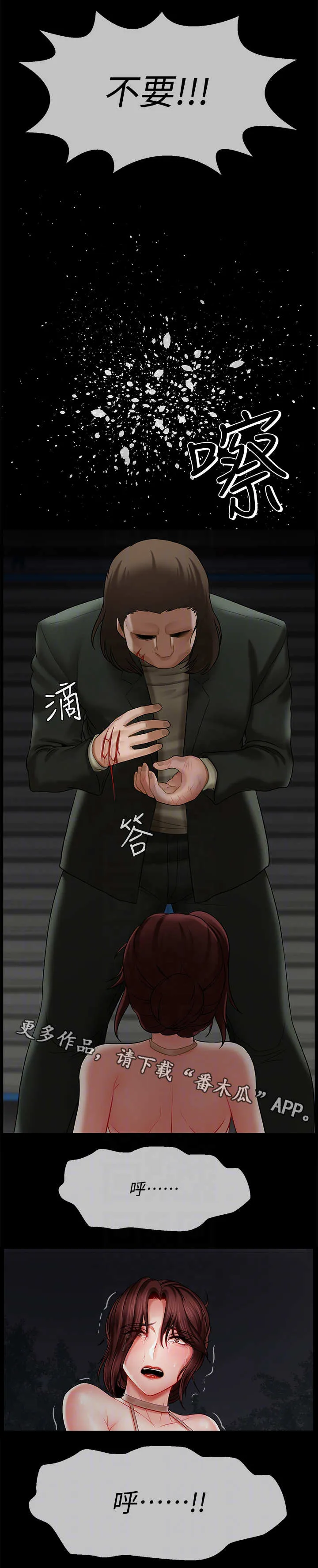 女人的报复漫画漫画,第20章：绑架12图