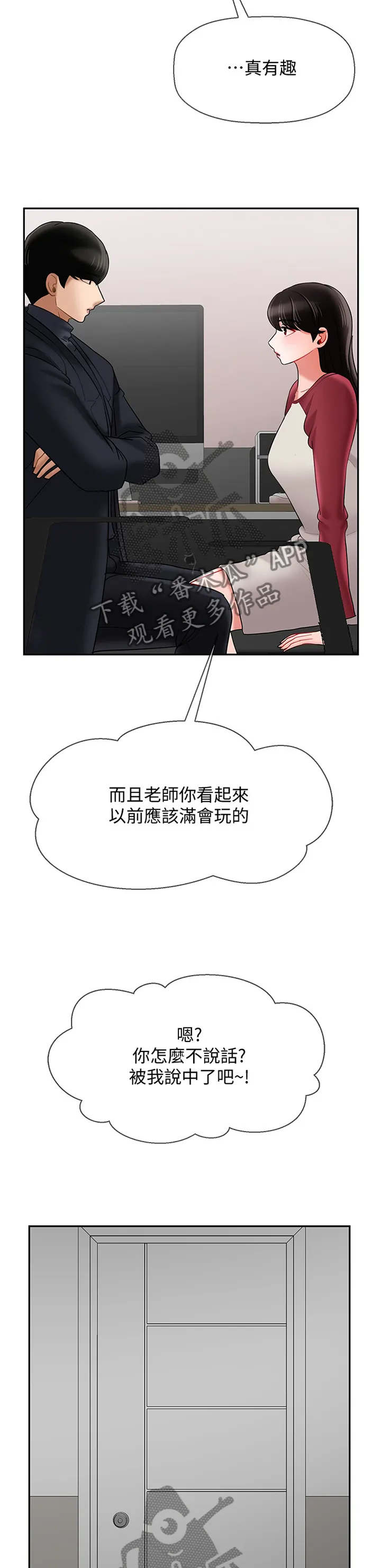 报复背叛的漫画漫画,第72章：触动5图