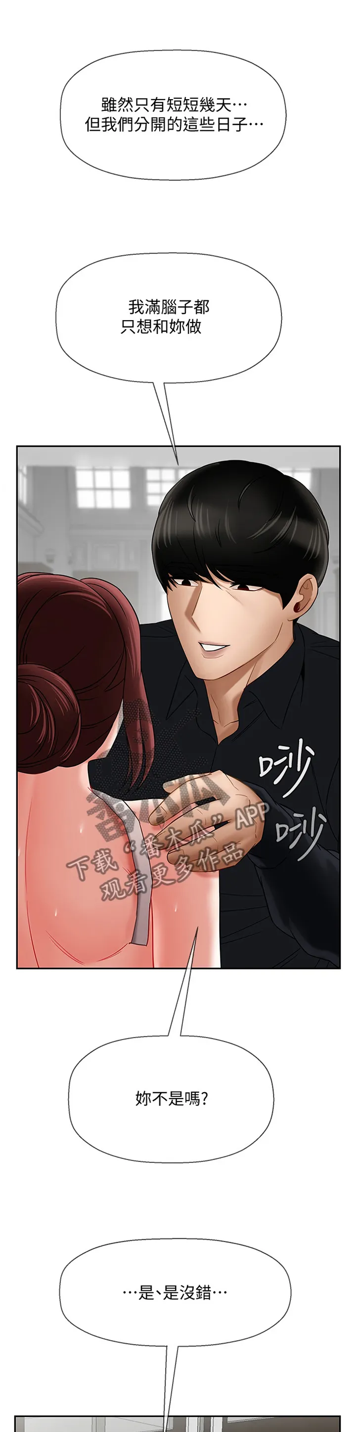 报复漫画完整版漫画,第37章：你在里面吗1图