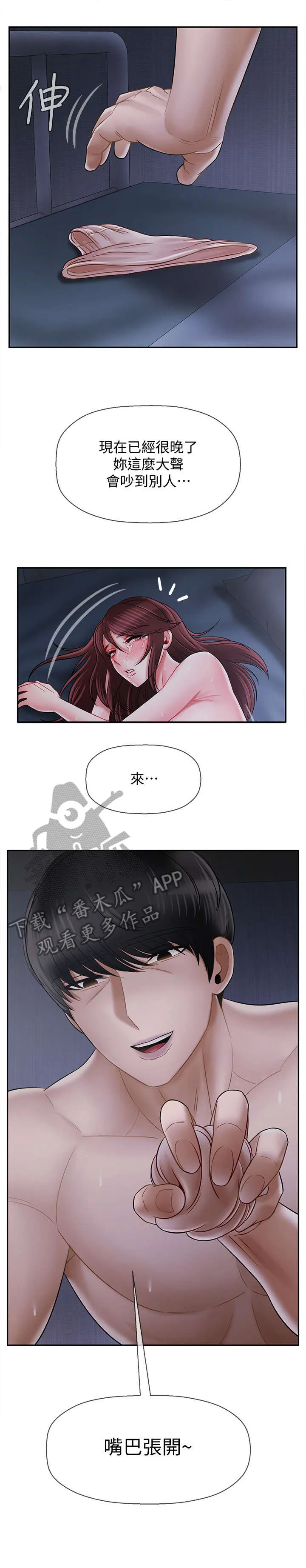 报复系列漫画漫画,第31章：填满4图