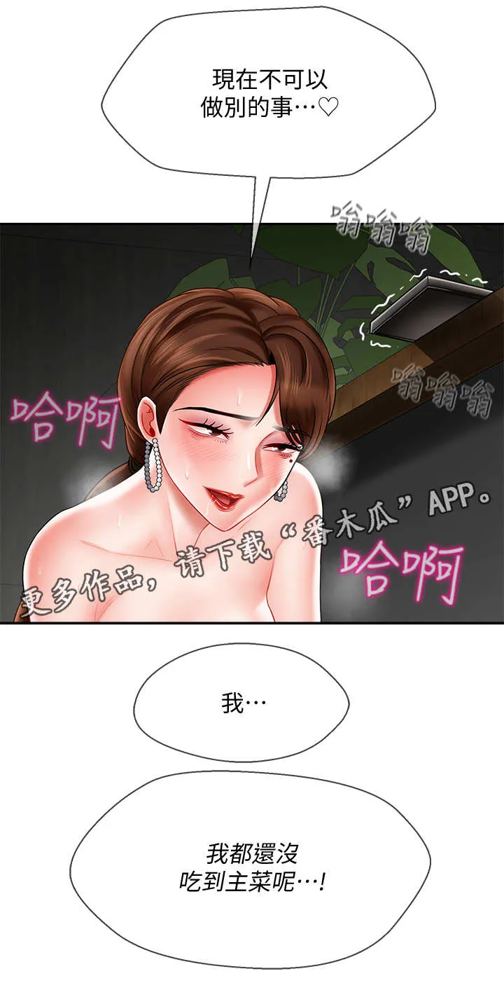 女人的报复漫画漫画,第21章：挑衅8图
