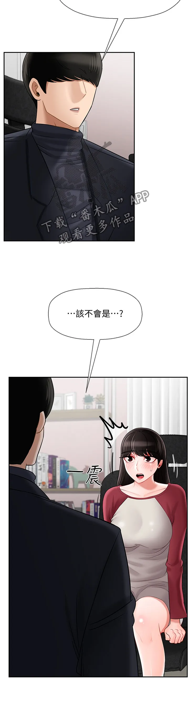 报复漫画完整版漫画,第71章：不安2图