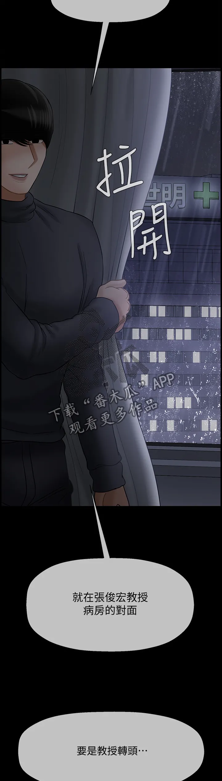 报复背叛的漫画漫画,第64章：我是你的6图