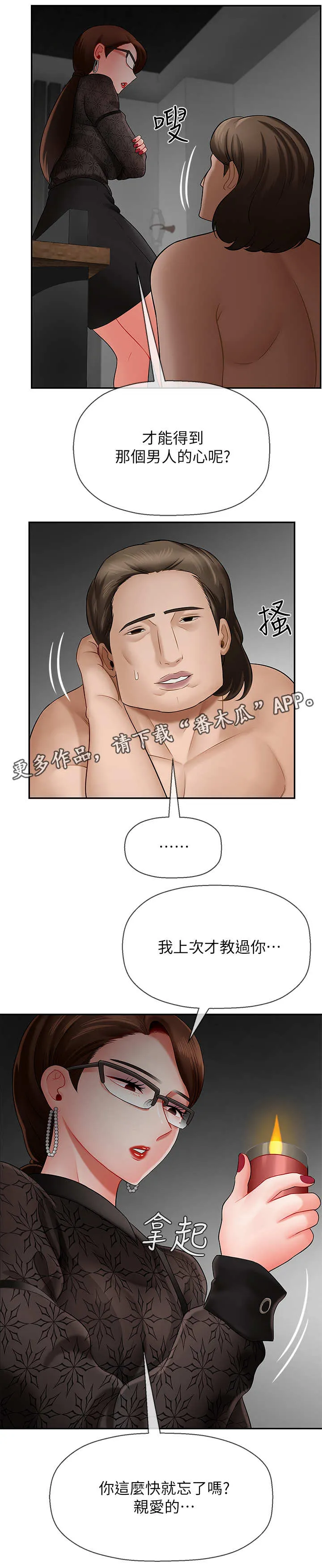 堕落报复漫画漫画,第17章：暴怒6图