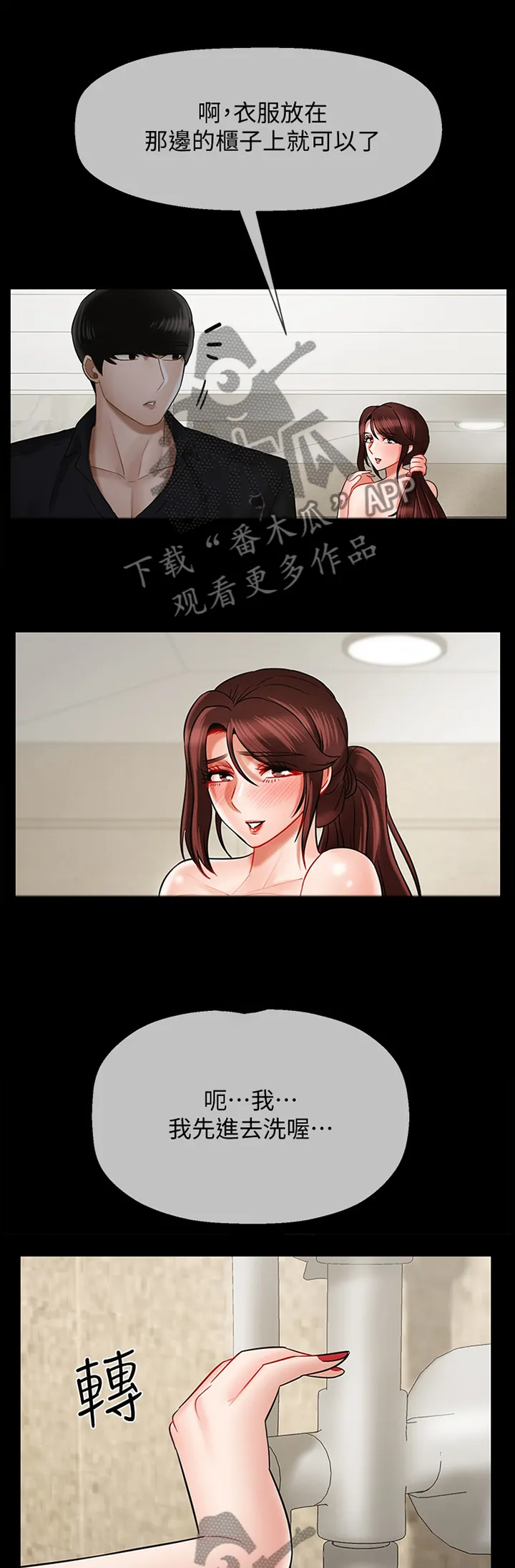 堕落报复漫画漫画,第39章：我果然还是靠不住...1图