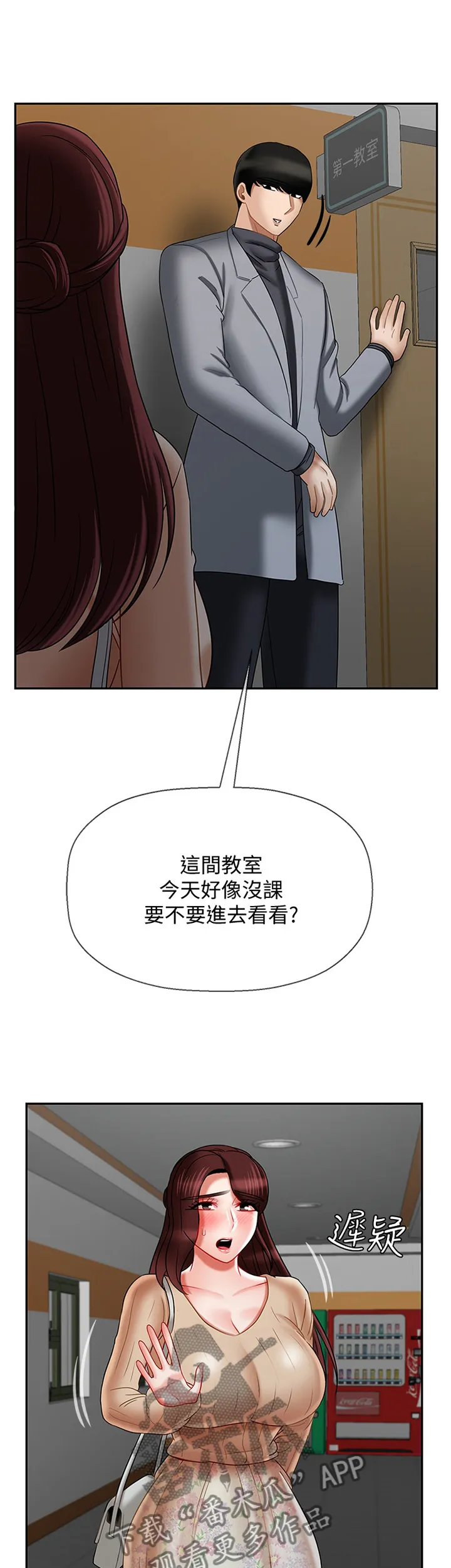 堕落报复漫画漫画,第54章：回忆中的地方5图
