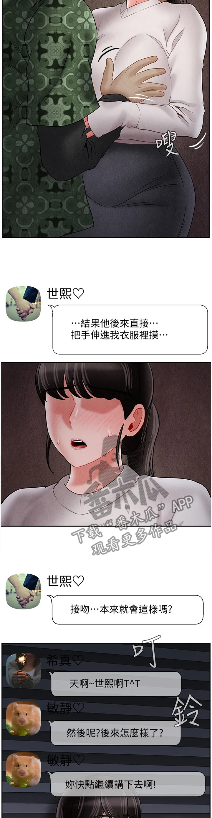 堕落报复漫画漫画,第68章：聊天记录9图
