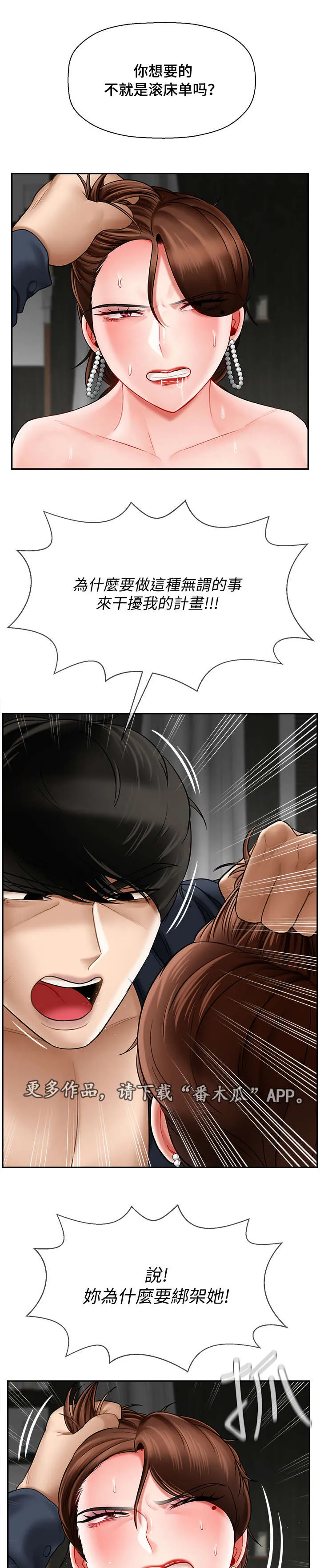 堕落报复漫画漫画,第22章：原因1图