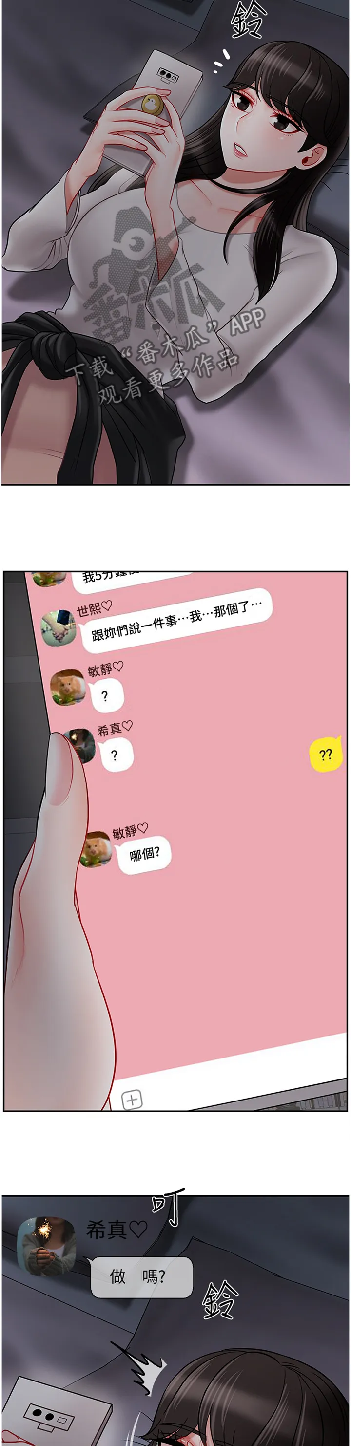 堕落报复漫画漫画,第68章：聊天记录5图