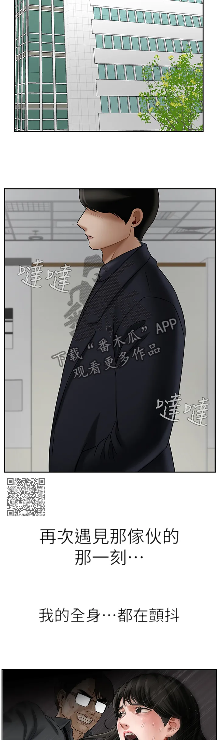 报复背叛的漫画漫画,第49章：中断7图